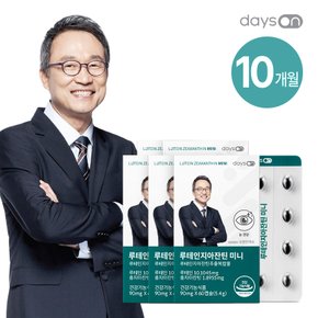 루테인지아잔틴[미니] 5박스(10개월분)