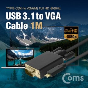 Coms USB Type CM to VGAM 컨버터 케이블 3.1 1M 108