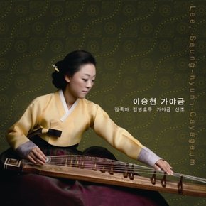 [CD] 이승현 - 가야금 (김죽파,김병호류 가야금 산조) / Lee Seung Hyun - Gayageum