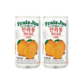 프레주 한라봉 스위트 175ml*30캔