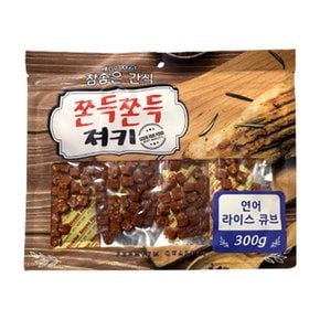 헬로도기 참좋은 간식 쫀득쫀득져키 연어라이스큐브 300g 애견간식 강아지간식