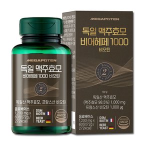 독일 맥주효모 비어헤페 1000 비오틴 60정 2개월분 고함량 독일산 맥주효모환