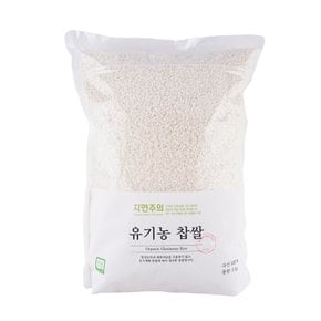 유기농 찹쌀 3kg