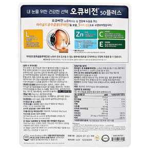 오큐비전 50플러스 750mg 60캡슐 1병