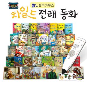 차일드 전래동화 전33종 / 명작동화 전33종 (택1_세이펜별매)