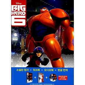 빅 히어로 6 Big Hero : 영화로 읽는 영어원서 시리즈