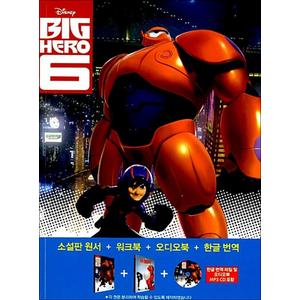 제이북스 빅 히어로 6 Big Hero : 영화로 읽는 영어원서 시리즈