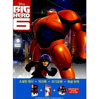 제이북스 빅 히어로 6 Big Hero : 영화로 읽는 영어원서 시리즈