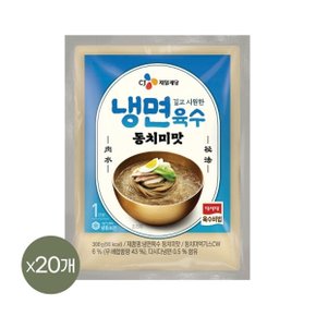 (냉동) CJ 냉면육수 동치미맛 300g x20개