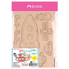 유니아트 DIY 입체 마스크걸이 만들기 우주선