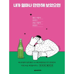 넥서스BOOKS 내가 얼마나 만만해 보였으면