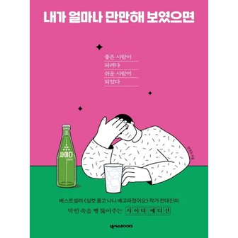  넥서스BOOKS 내가 얼마나 만만해 보였으면