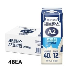 연세유업 A2프로틴 오리지널 190ml 48개