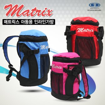 메트릭스 매트릭스 아동용 인라인전용가방