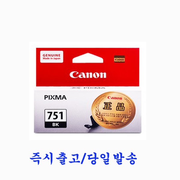 Cm751 Ink 캐논정품 CLI-751 BK C M Y GY (컬러) Mommy Photo MG7570 - SSG.COM