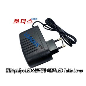 VDT메이트18AD6 66168 LED스탠드 12V 1A어댑터 로더스 국산 /보호회로/KC안전인증
