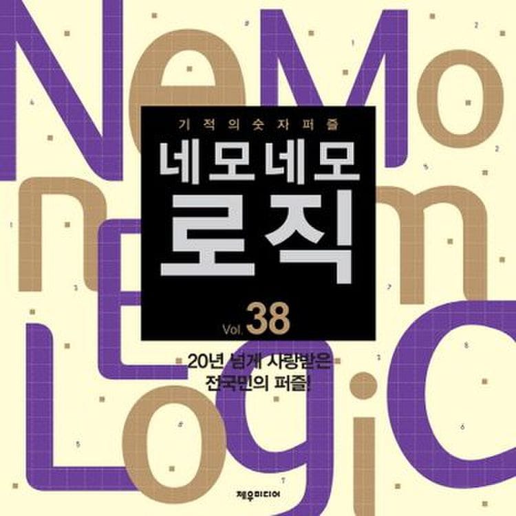 네모네모 로직 Vol. 38, 믿고 사는 즐거움 Ssg.Com