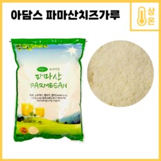 아담스 프리미엄 파마산 치즈가루 1000g