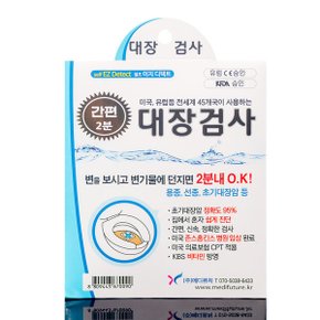셀프 이지디텍트  대장검사지 1매 /대장검사
