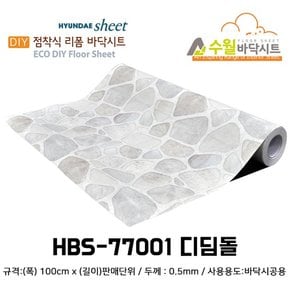 현대 수월바닥시트 간편한 접착식 현관리폼 HBS-77001 디딤돌