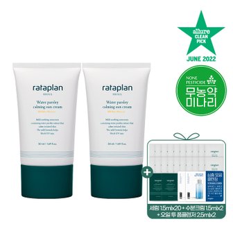 라타플랑 미나리 진정 선크림 50ml X 2개(+쇼핑백증정)