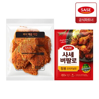  사세 바삭 매콤 치킨 1.3kg + 버팔로 윙봉 오리지널맛 460g