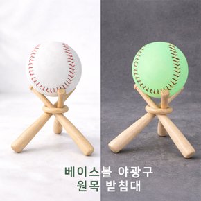 형광 네온 야광 야구공 경식구 야간반사 캐치볼 받침대 보관