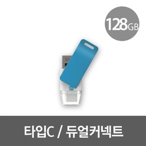 밀크C 128GB C타입 OTG USB메모리  PC/스마트폰/태블릿/아이패드/아이폰15 호환