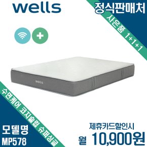 [렌탈] 웰스 수면케어 매트리스 코지슬립 SS MP578 월23900원 8년약정