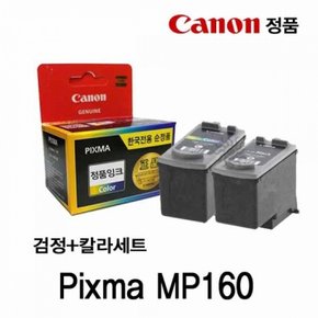 캐논 Pixma 정품잉크 칼라세트 MP160 검정