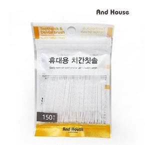 휴대용 치간칫솔 150p 일회용 미세모 치석제거