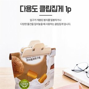 과자 시리얼 봉지 밀폐클립 밀봉집게 1p 봉투밀폐집게