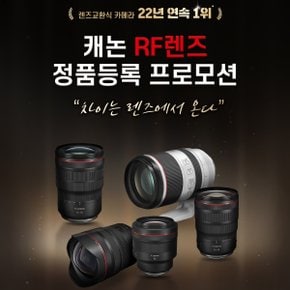 RF렌즈 정품등록 프로모션