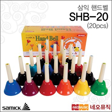 삼익악기 삼익 핸드벨 Samick Hand bell SHB-20 멜로디벨/20음