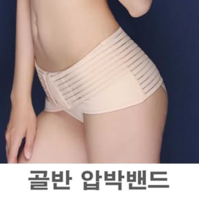 골반팬티 골반 틀어짐 예방 압박 패드 힙업 보정 밴드 속옷