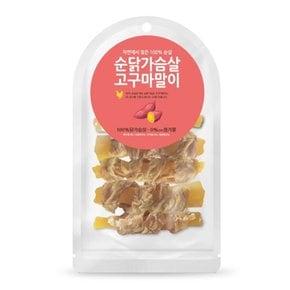 자연애 순 닭가슴살 고구마말이 75g 강아지 애견 간식