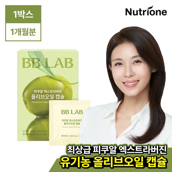 [비비랩] 피쿠알 엑스트라버진 올리브오일 캡슐 1박스(1개월분) 엑스트라버진/식물성캡슐/지중해루틴/삼면포