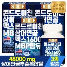 콘드로이친 상어연골 맥스 1600 MBP 함유 3박스(180정) 3개월분/ 콘도로이친 황산 해조 칼슘 마그네슘