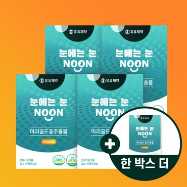 눈에는눈NOON 정상가 17.5만원, 51%할인[4+1] 유유제약 눈에는눈 루테인 눈에좋은 눈건강 영양제 5개월분