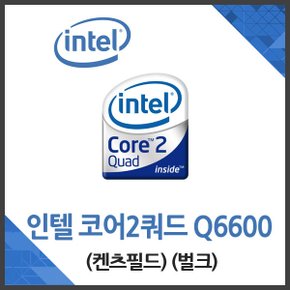 (인텔) 코어2쿼드 Q6600 켄츠필드 벌크