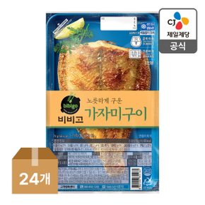 [트레이더스몰] 비비고 노릇하게구운가자미구이 70G x 24(1box)