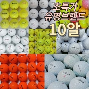 10알 유명브랜드 컬러 화이트 2피스 3피스 a a- 급 골프 연습 로스트 볼 공