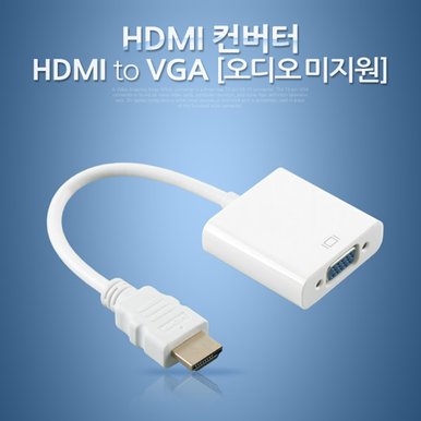 HDMI 컨버터(HDMI to VGA), 오디오 미지원 FW934