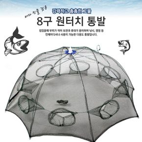 통발 8구원터치[33315048]