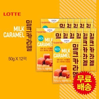 롯데칠성 밀크카라멜(50gx12팩)