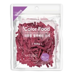 컬러푸드 블루베리 스낵 (대용량) 460g 강아지간식