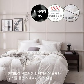 고중량 한파용 알러지케어 블랙파이핑 시베리안 구스 이불(솜털95%) - 퀸1500g