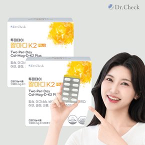 투퍼데이 칼마디K2 플러스 120정 X 2박스 (4개월분)