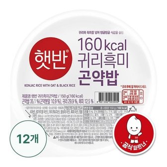 CJ제일제당 햇반 귀리흑미 곤약밥 150G x 12개