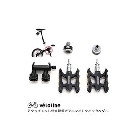 Vélo Line 벨로라인 부착식 퀵 탈착식 페달 윤행 시에 최적 86955-0199